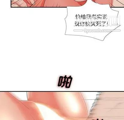 《密友》漫画 第44話