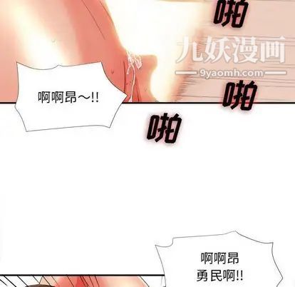 《密友》漫画 第44話