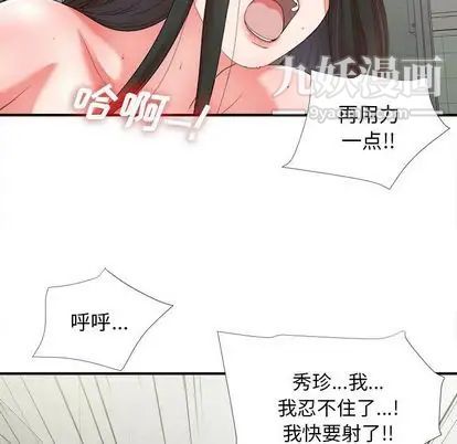 《密友》漫画 第44話