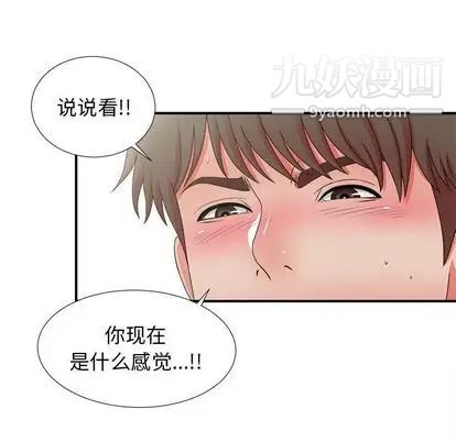 《密友》漫画 第44話
