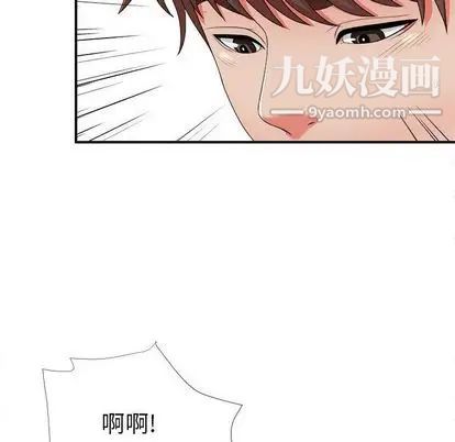 《密友》漫画 第44話