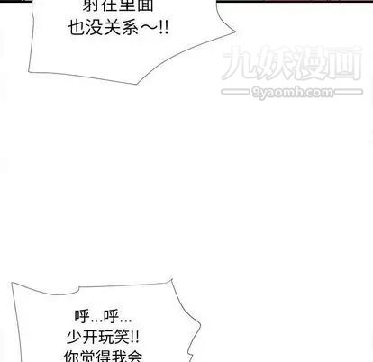 《密友》漫画 第44話