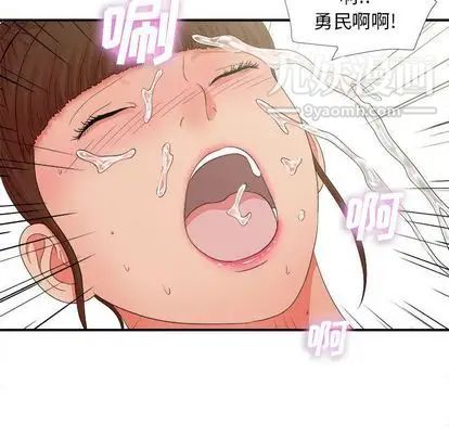 《密友》漫画 第44話