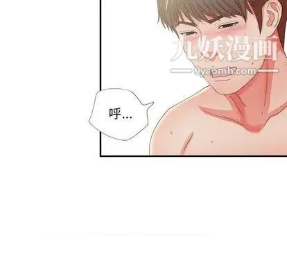 《密友》漫画 第44話