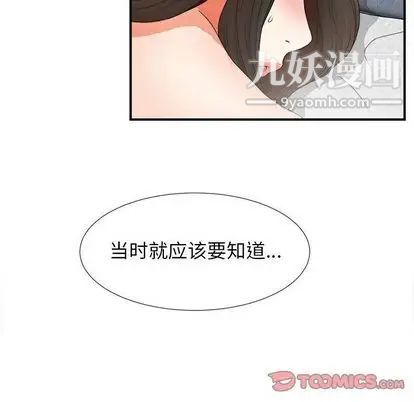 《密友》漫画 第44話