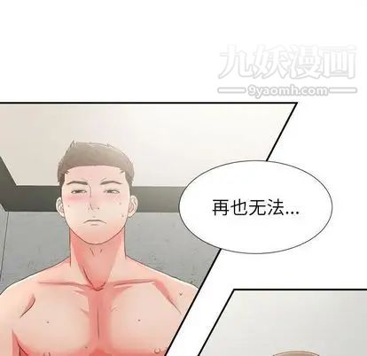 《密友》漫画 第44話