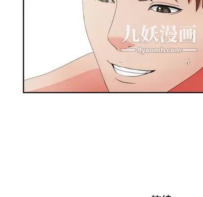《密友》漫画 第44話