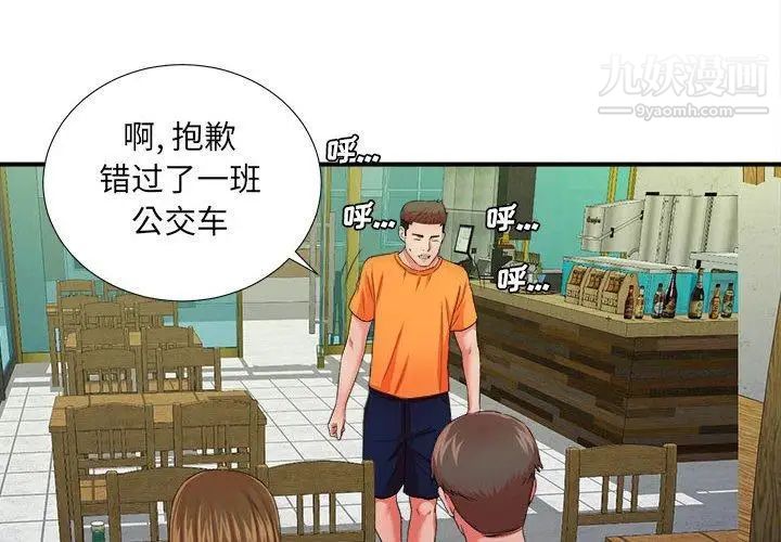 《密友》漫画 第45話
