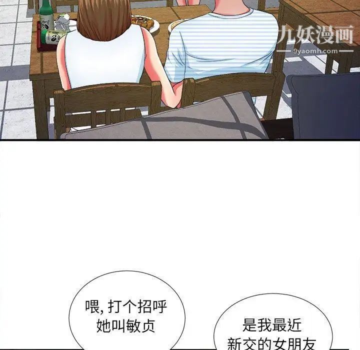 《密友》漫画 第45話