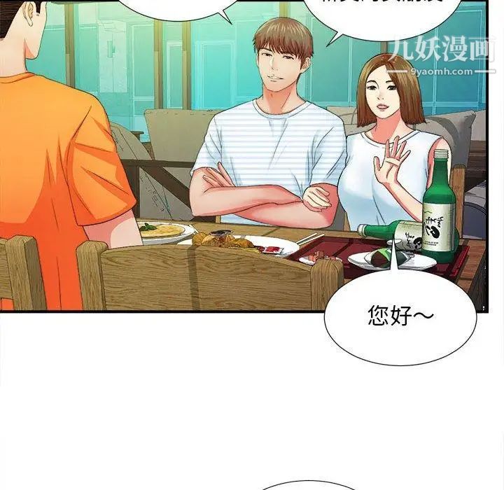 《密友》漫画 第45話