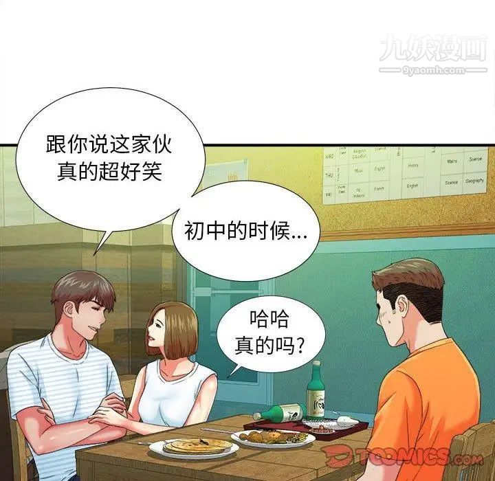《密友》漫画 第45話