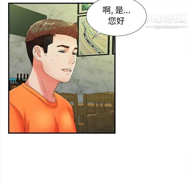 《密友》漫画 第45話