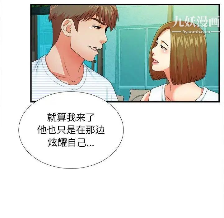 《密友》漫画 第45話