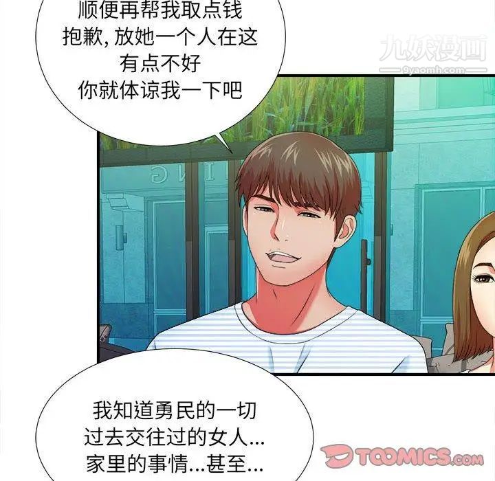 《密友》漫画 第45話