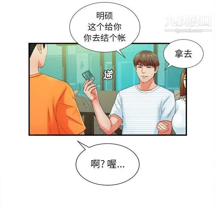 《密友》漫画 第45話