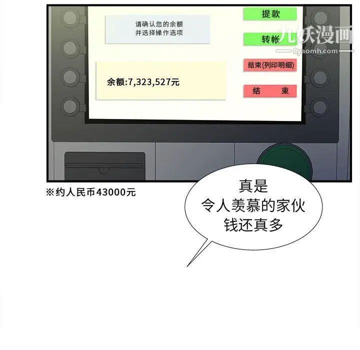 《密友》漫画 第45話