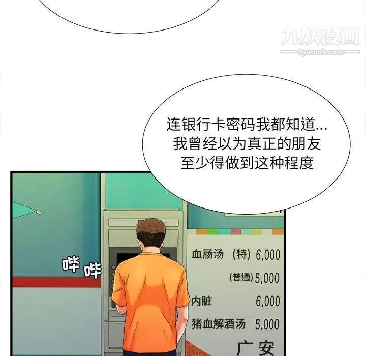 《密友》漫画 第45話