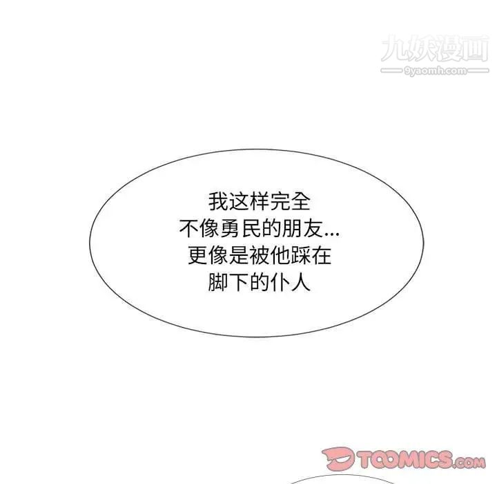 《密友》漫画 第45話