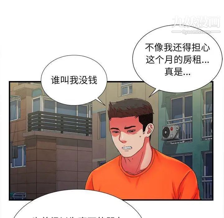 《密友》漫画 第45話
