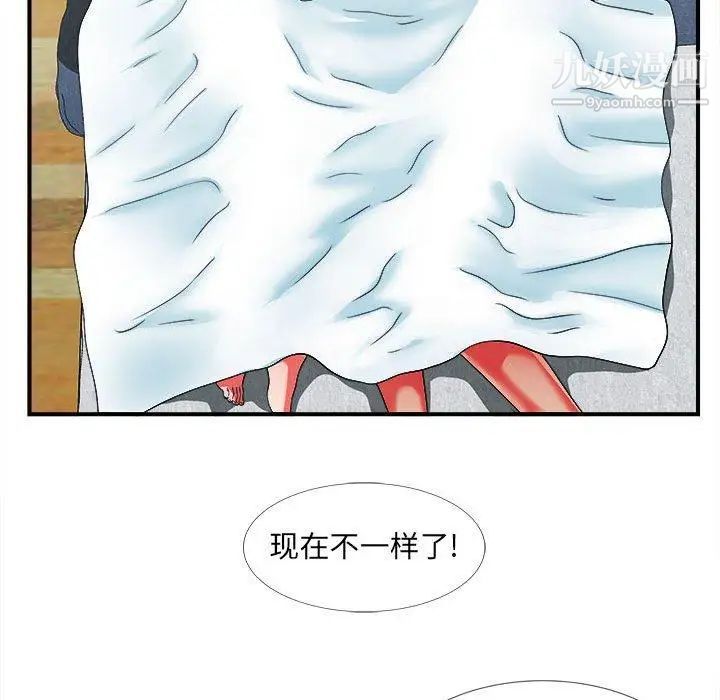 《密友》漫画 第45話