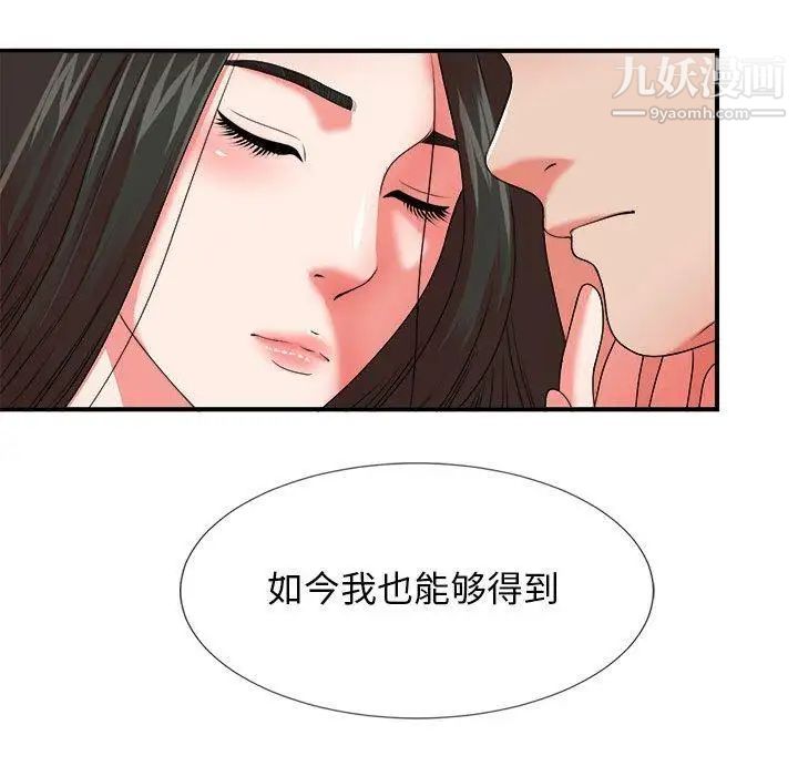 《密友》漫画 第45話