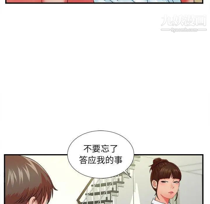 《密友》漫画 第45話