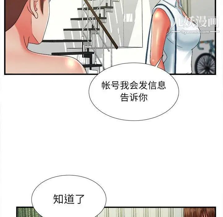 《密友》漫画 第45話