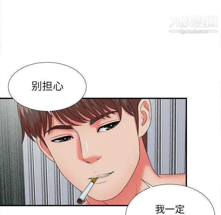 《密友》漫画 第45話