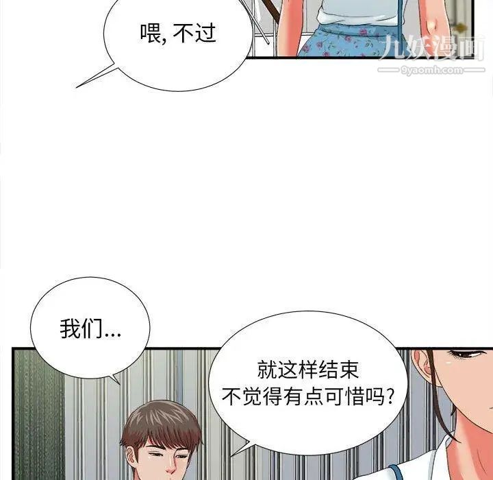 《密友》漫画 第45話