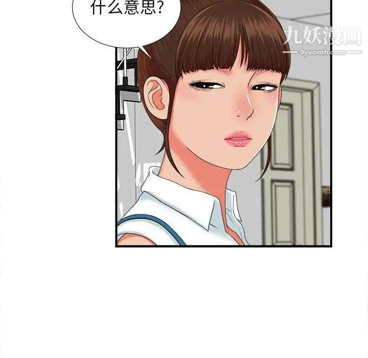 《密友》漫画 第45話