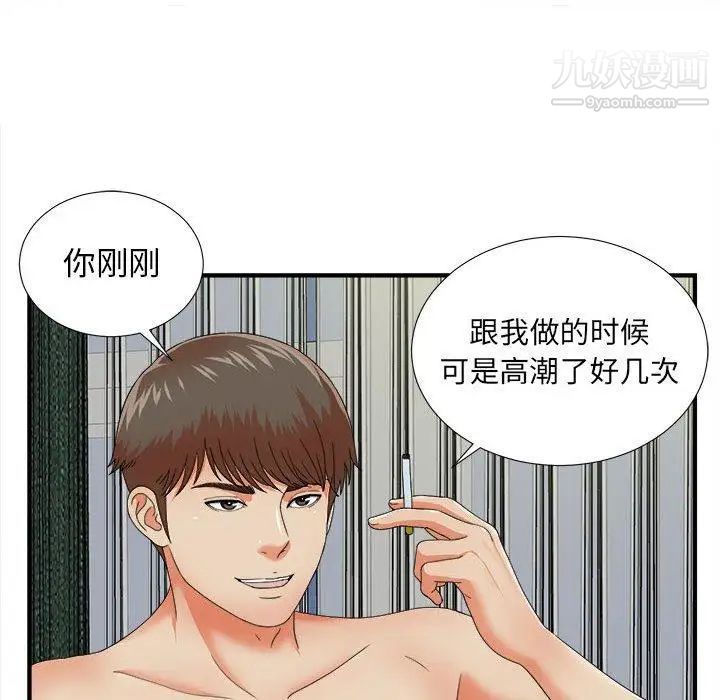 《密友》漫画 第45話