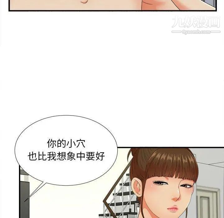 《密友》漫画 第45話