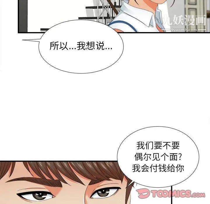 《密友》漫画 第45話