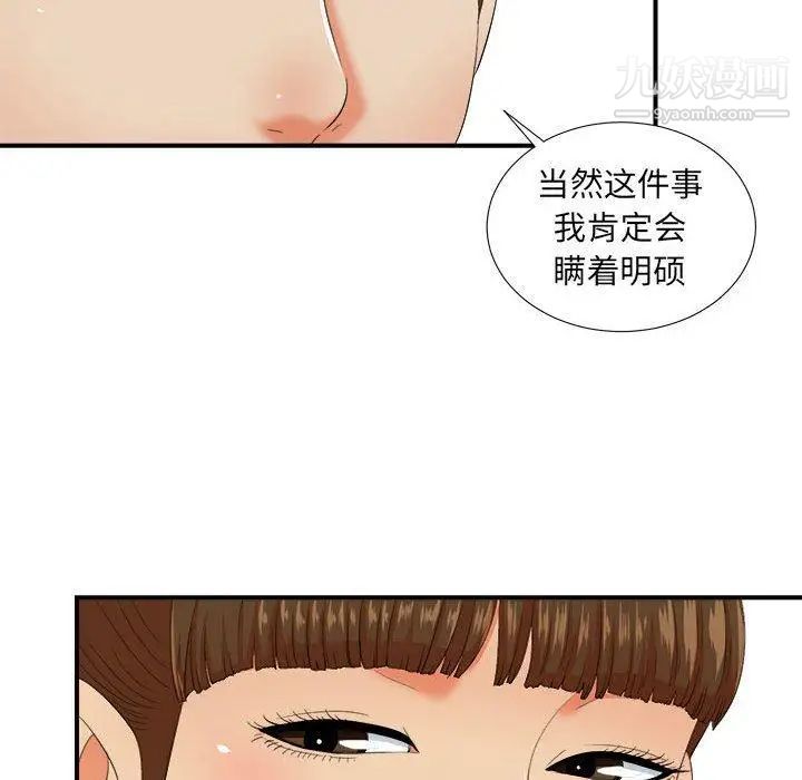 《密友》漫画 第45話