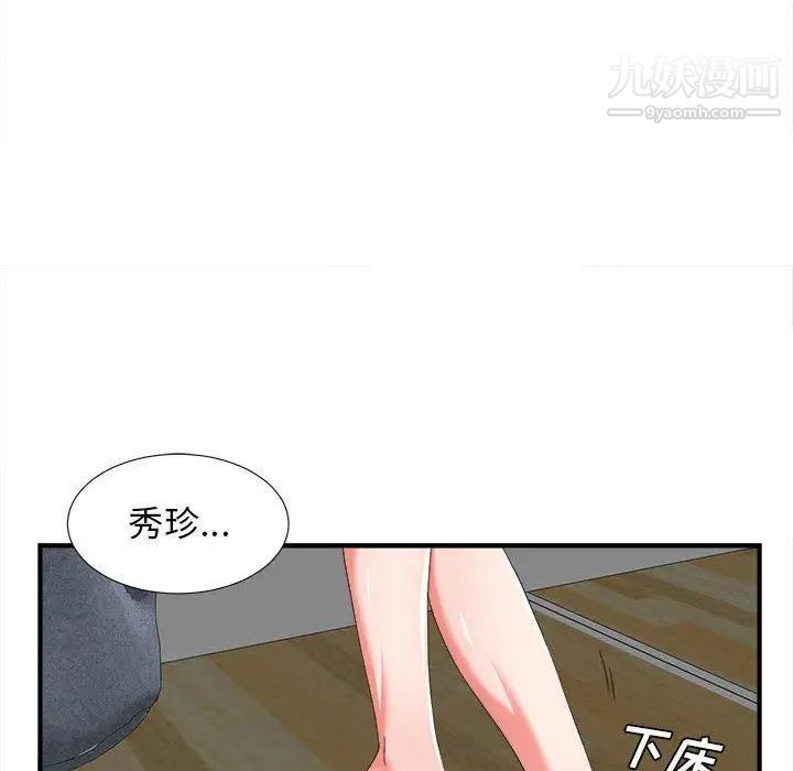《密友》漫画 第45話