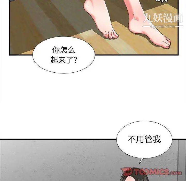 《密友》漫画 第45話