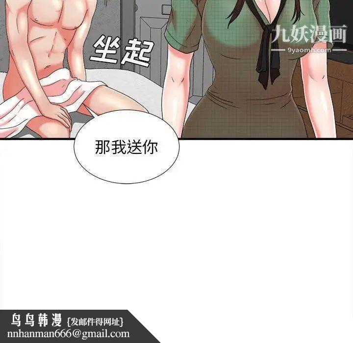 《密友》漫画 第45話