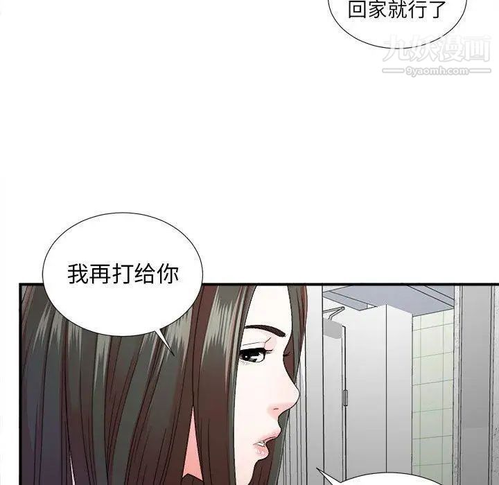 《密友》漫画 第45話