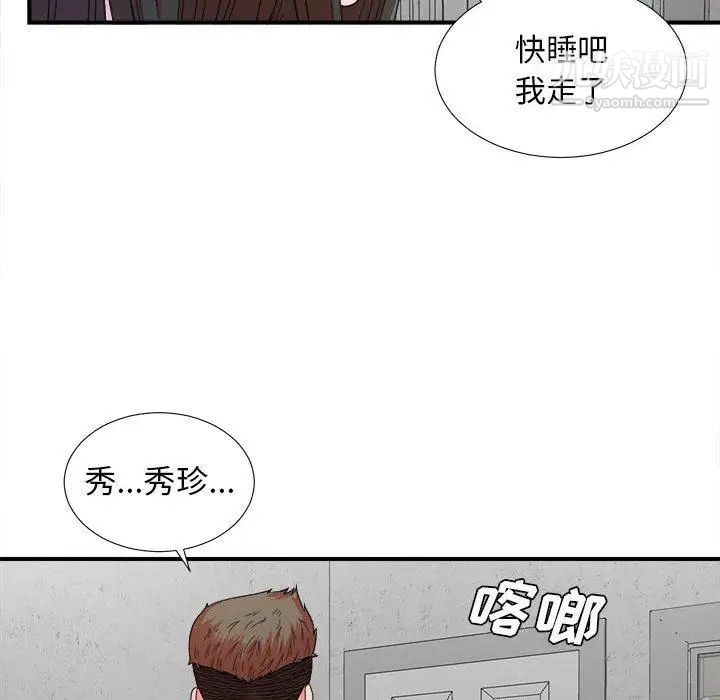 《密友》漫画 第45話