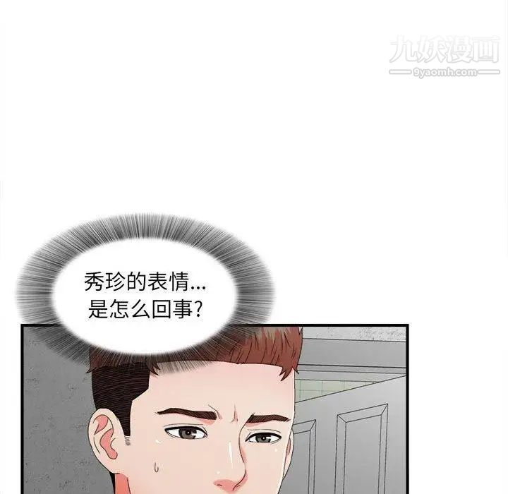《密友》漫画 第45話