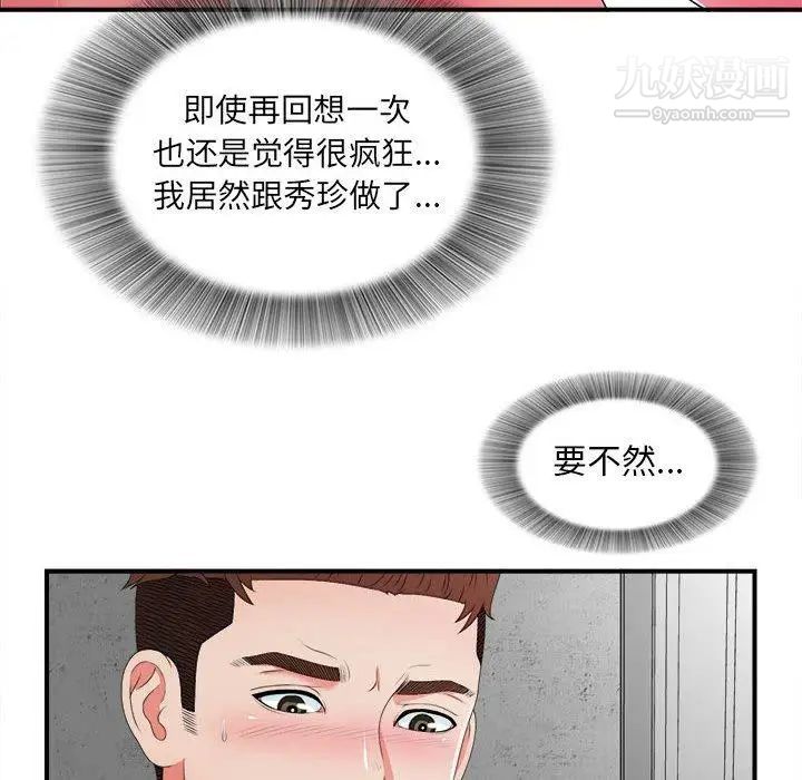 《密友》漫画 第45話