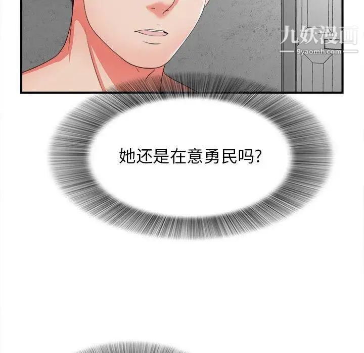 《密友》漫画 第45話
