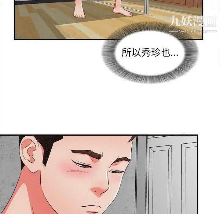 《密友》漫画 第45話