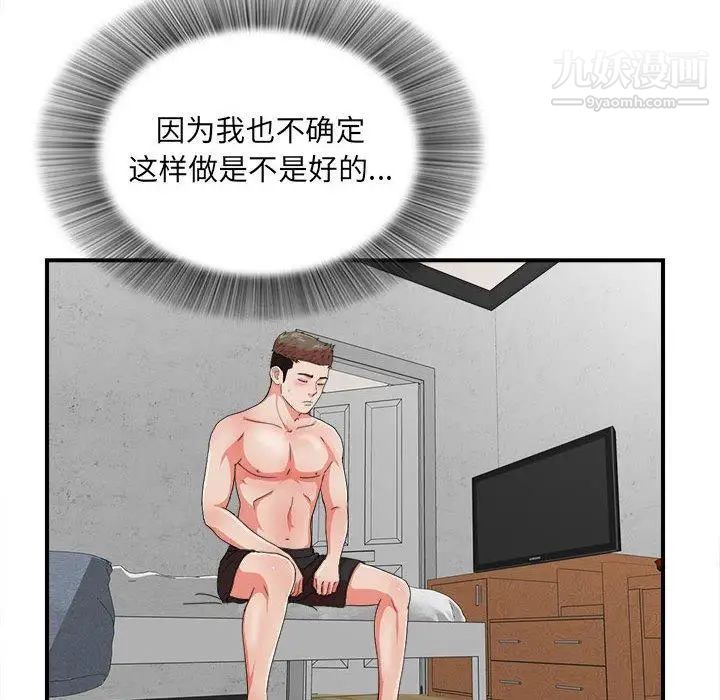 《密友》漫画 第45話
