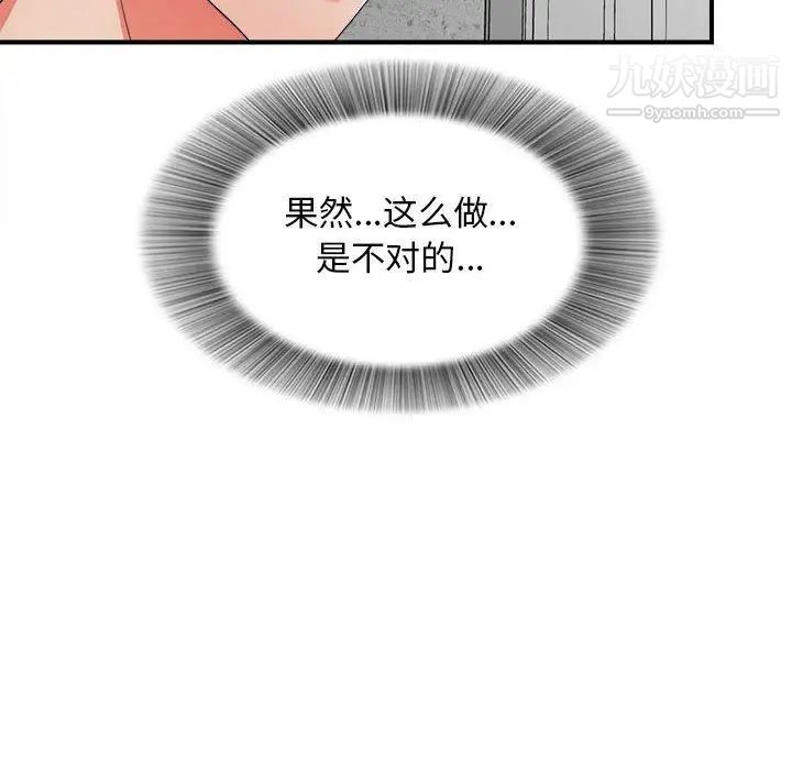 《密友》漫画 第45話
