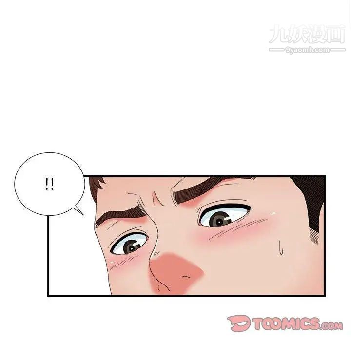 《密友》漫画 第45話