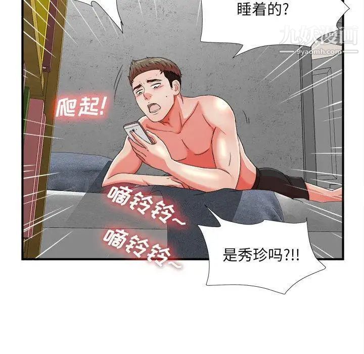 《密友》漫画 第45話