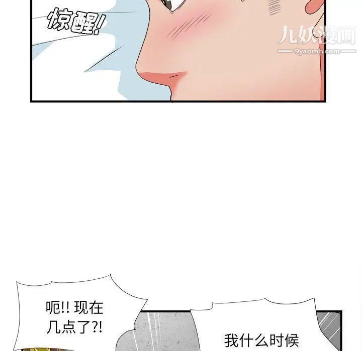 《密友》漫画 第45話