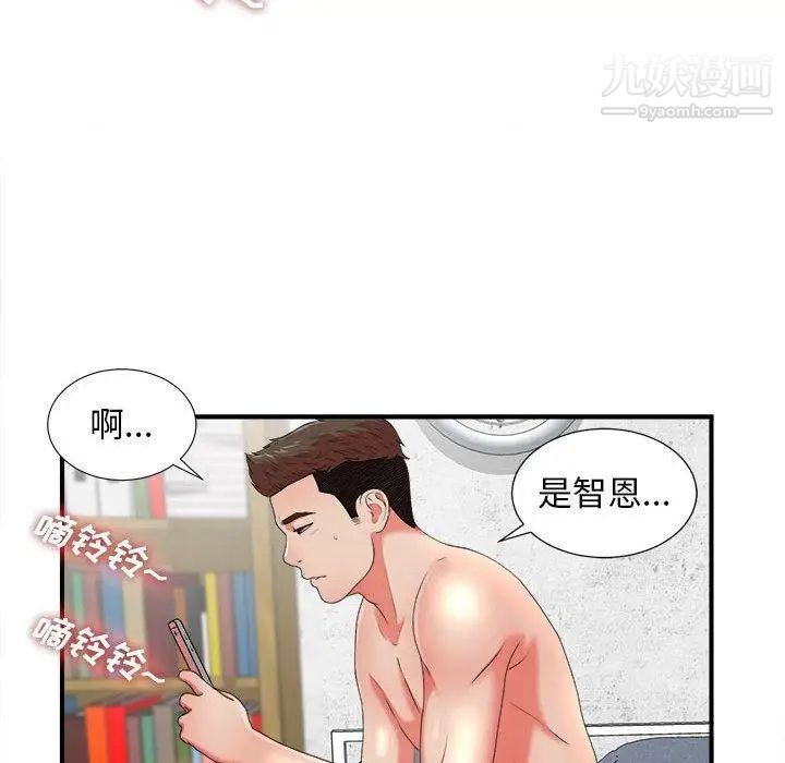 《密友》漫画 第45話