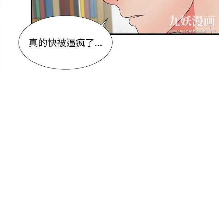 《密友》漫画 第45話